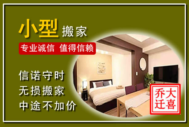 渝中小型搬家