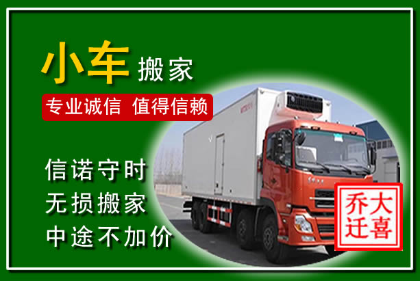 渝中物品搬运