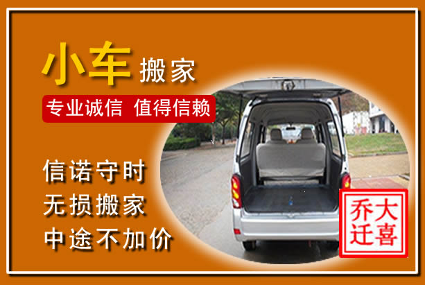 渝中个人搬家