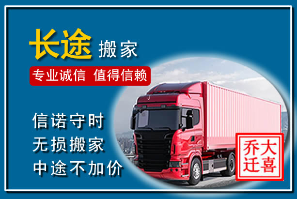 渝中异地长途搬家