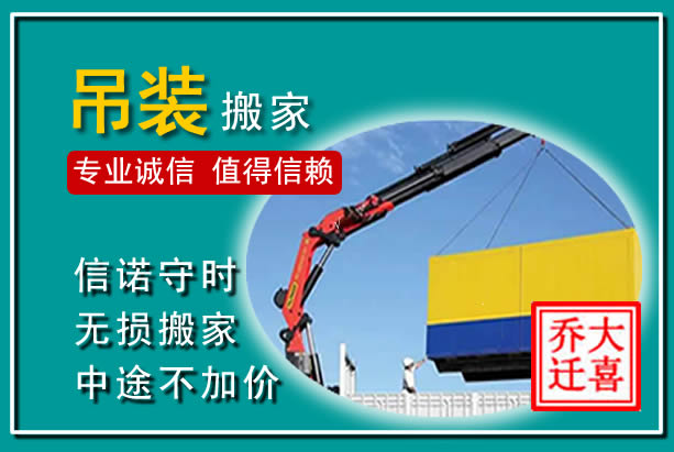 渝中吊装大件搬家