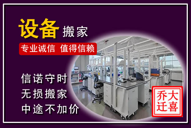 渝中仪器设备搬运