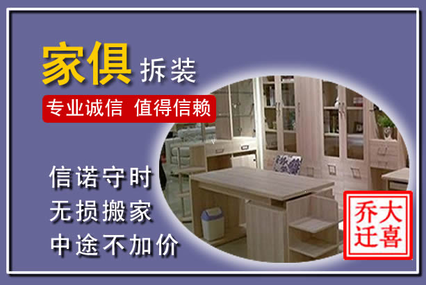 渝中家俱拆装搬运