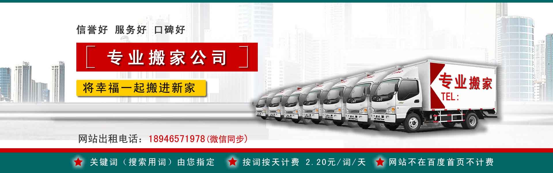 渝中长途搬家